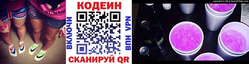 где найти   Новокузнецк  Кодеин напиток Lean (лин) 