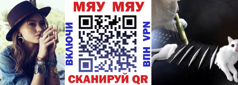 МЯУ-МЯУ кристаллы Новокузнецк